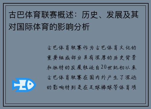 古巴体育联赛概述：历史、发展及其对国际体育的影响分析