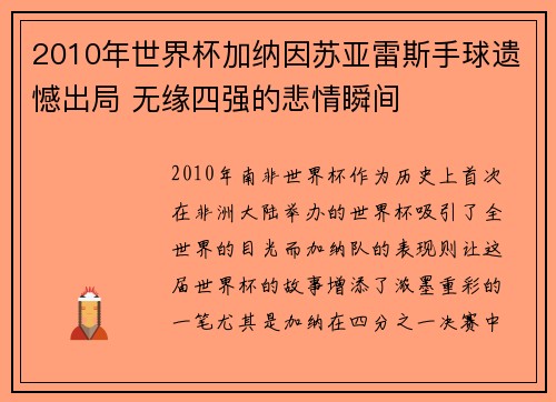 2010年世界杯加纳因苏亚雷斯手球遗憾出局 无缘四强的悲情瞬间