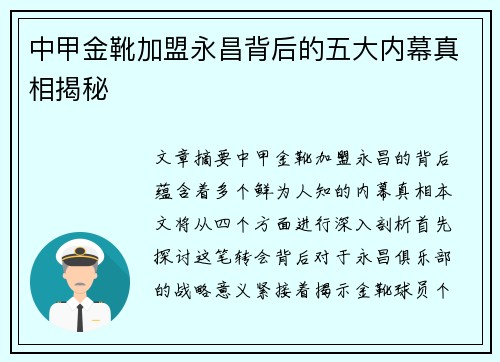 中甲金靴加盟永昌背后的五大内幕真相揭秘